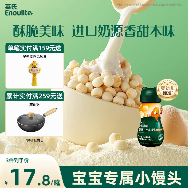 英氏（Engnice）婴幼儿小小馒头特浓牛奶味 婴儿零食辅食饼干营养奶豆宝宝零食90g