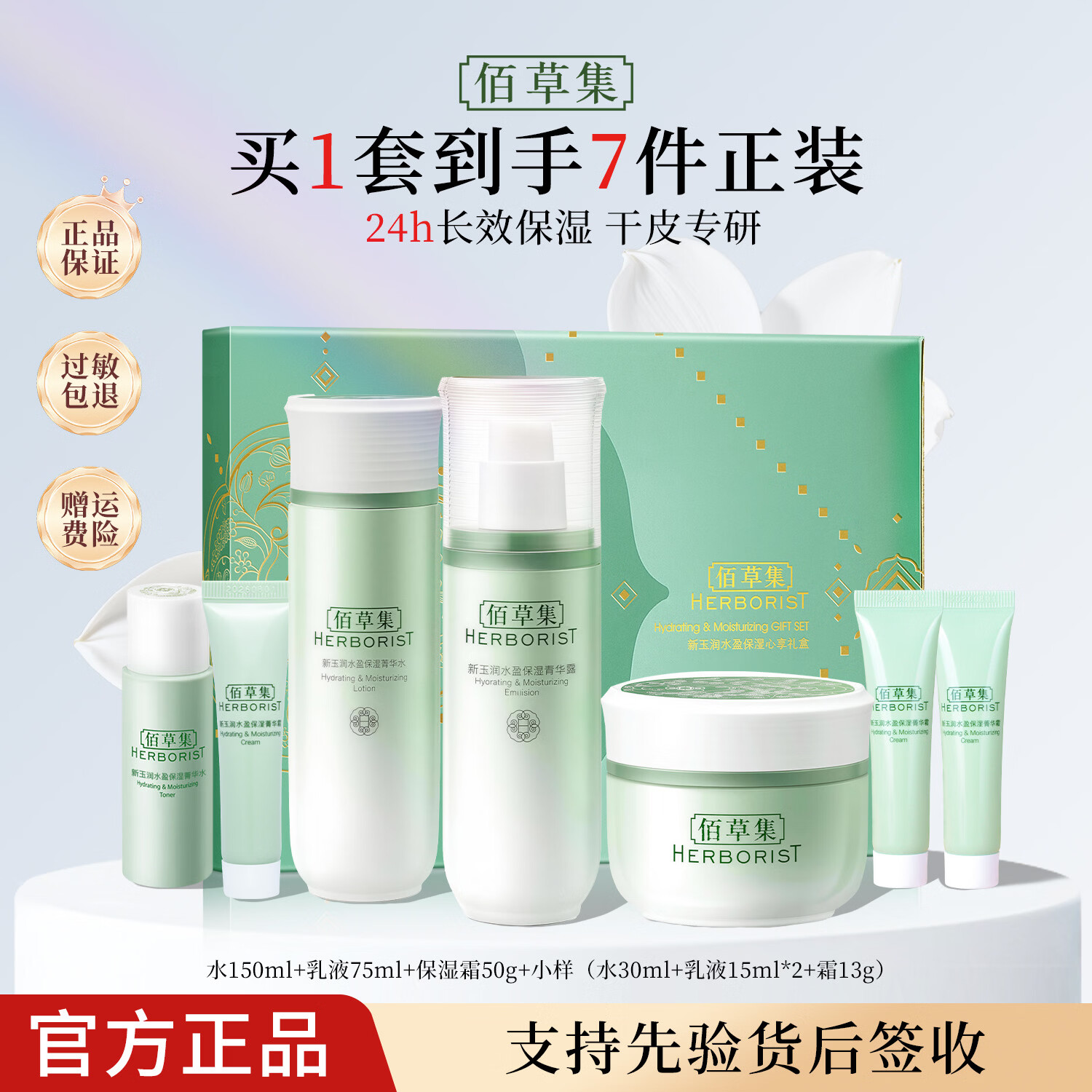 佰草集新玉润保湿套装礼盒 紧致舒缓补水锁水清爽男女护肤品送礼 爆款3件：水150ml乳75ml面霜50g