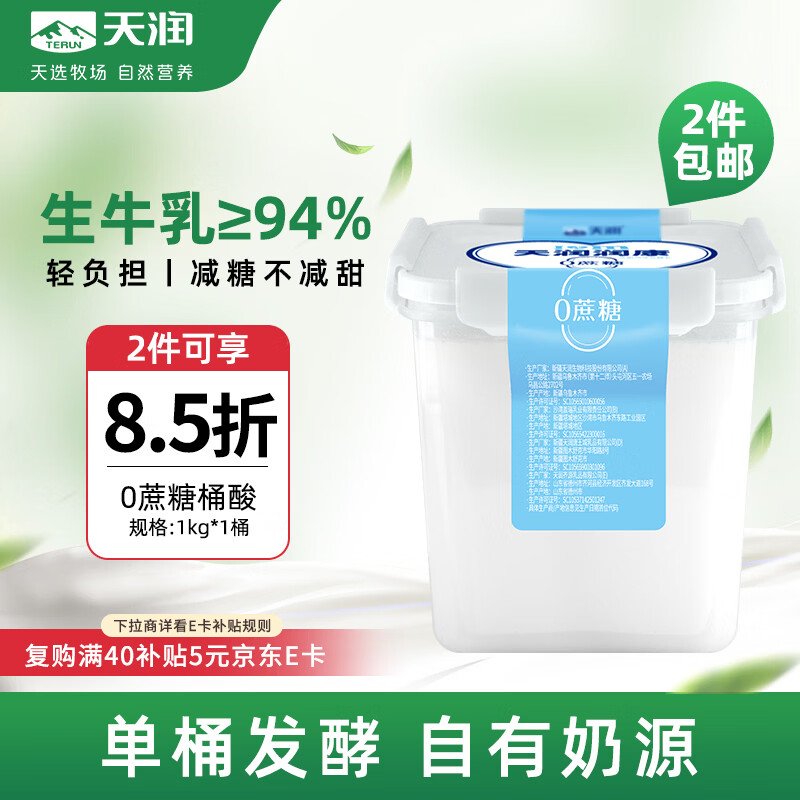 天润新疆特产润康方桶0蔗糖风味发酵乳老酸奶低温酸奶 家庭装 1kg*1桶