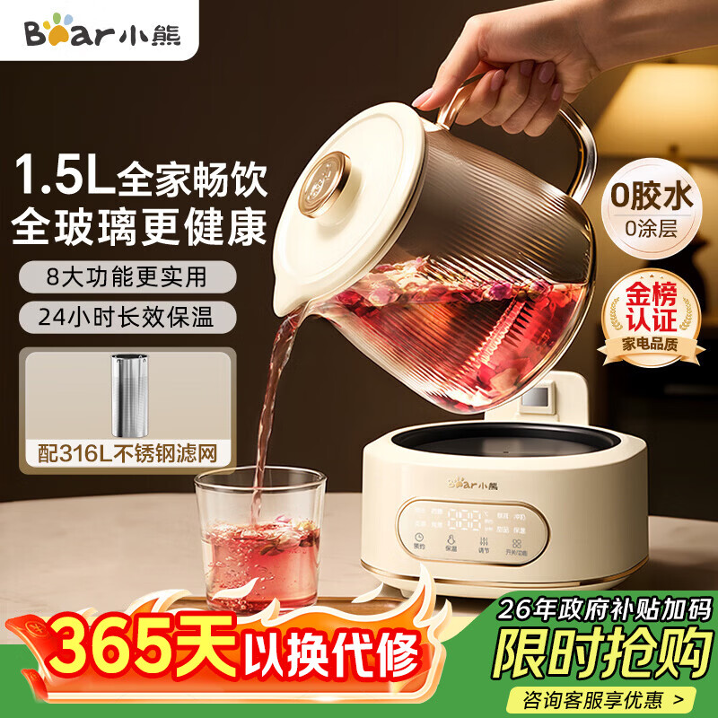 小熊（Bear）全玻璃养生壶 纯玻璃煮茶壶恒温壶 多功能炖煮花茶壶 1.5L YSH-H15L2