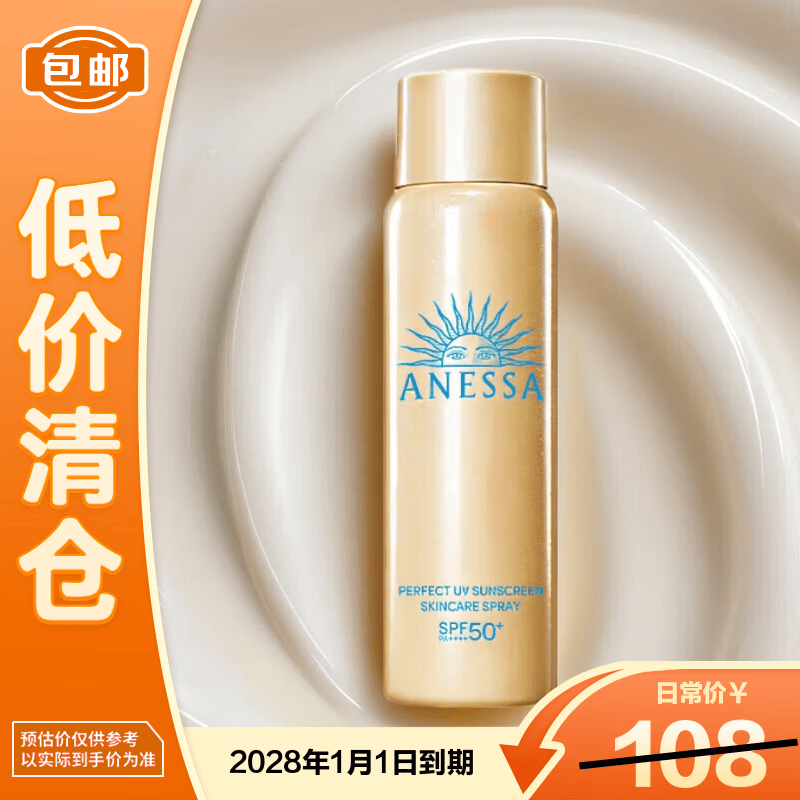 安热沙智感倍护防晒喷雾60g SPF50+PA++++【临期清仓】
