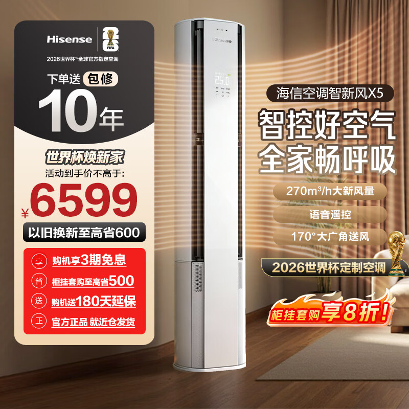 ���ڲ��������ţ�Hisense���·�յ�X5 ��3ƥ��� �����·� AIʡ�� Deepseek�����ǿ� �Ծɻ��� һ����Ч �ذ���Ʒ ���·� ��3ƥ һ����Ч72X5E1 5354.15Ԫ(������)