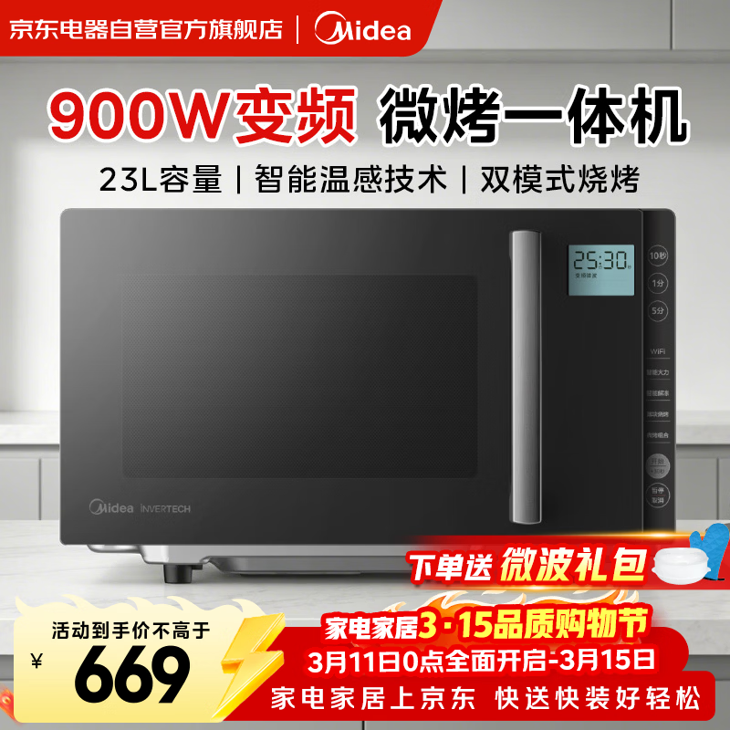 ���ģ�Midea��΢��¯���ܱ�Ƶ΢��¯ �Ⲩ¯ ΢��ɱ�� ʪ�ȸ�Ӧ ΢��һ��� PC23M6W ��ɫ 538.9Ԫ