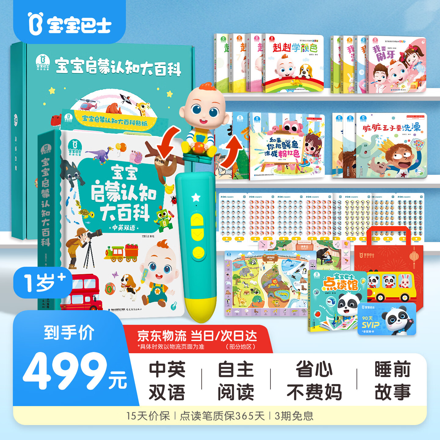 宝宝巴士jojo点读笔幼儿早教机1-3岁儿童启蒙绘本玩具睡前故事机生日礼物 点读笔1-4岁【启蒙认知_进阶版】