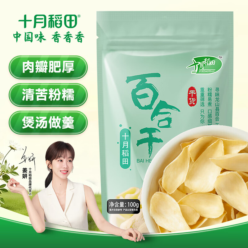 十月稻田 百合干 100g 龙山产苦百合 干货 银耳莲子桂圆枸杞羹煲汤食材