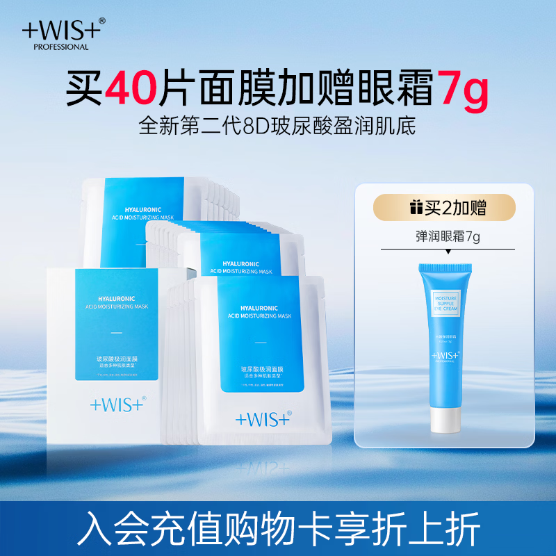 WIS玻尿酸面膜20片抗皱紧致晒后修护补水保湿护肤品送女友女神节礼物