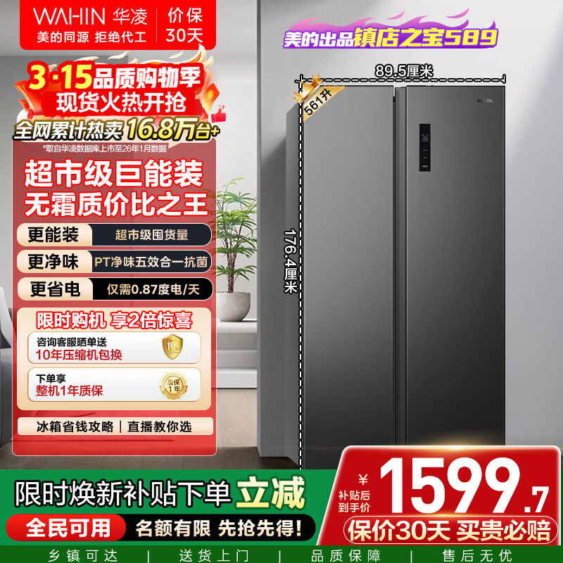 华凌美的出品561L对开门双开门冰箱一级能效双变频净味节能大容量风冷无霜京东自营HR-589WKP国家补贴