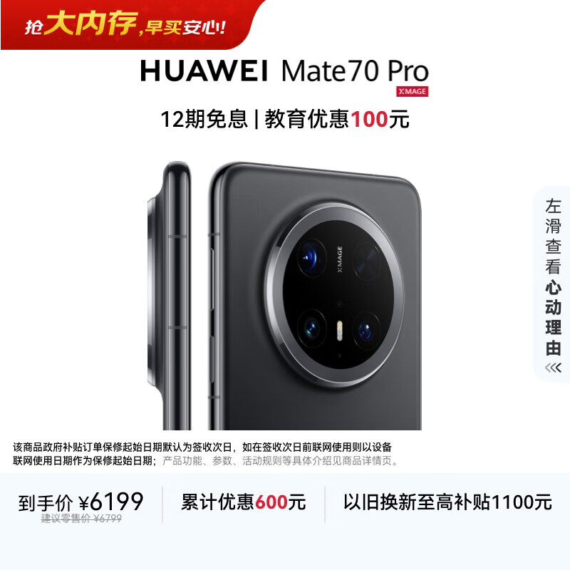HUAWEI/��Ϊ Mate 70 Pro �ֻ� ��ʯ�� 16+512G 4370.51Ԫ(������)