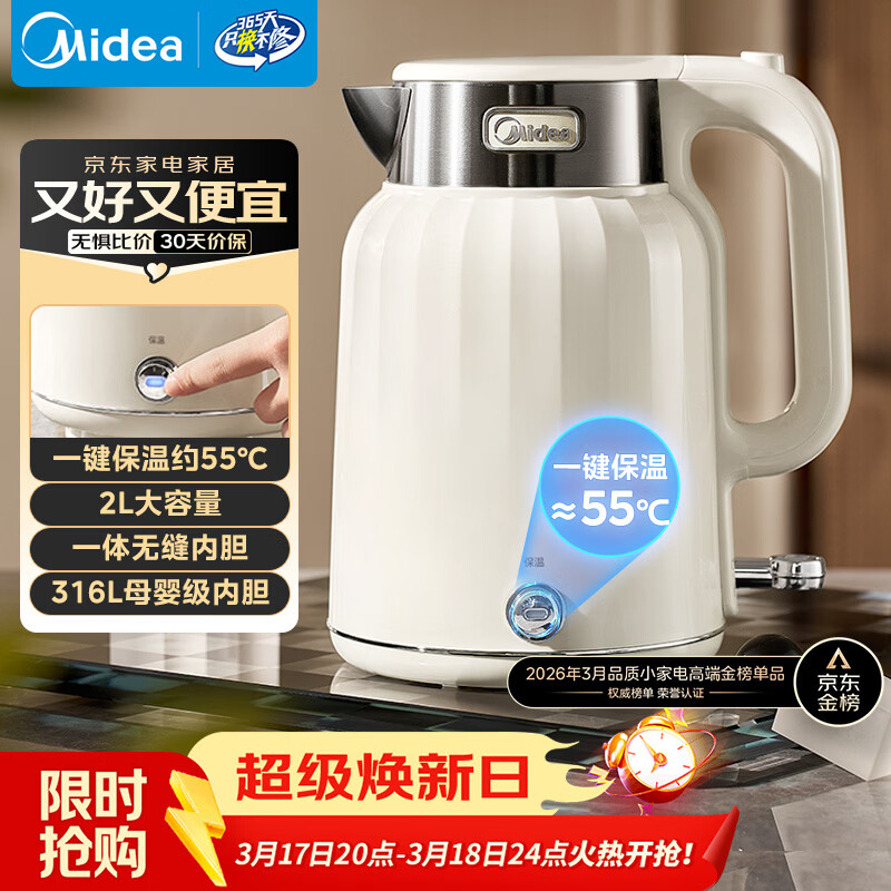 美的（Midea）电水壶热水壶烧水壶艺术家2L无缝内胆电热水壶316L不锈钢恒温一键保温自动断电冲奶泡茶 SH58-Q