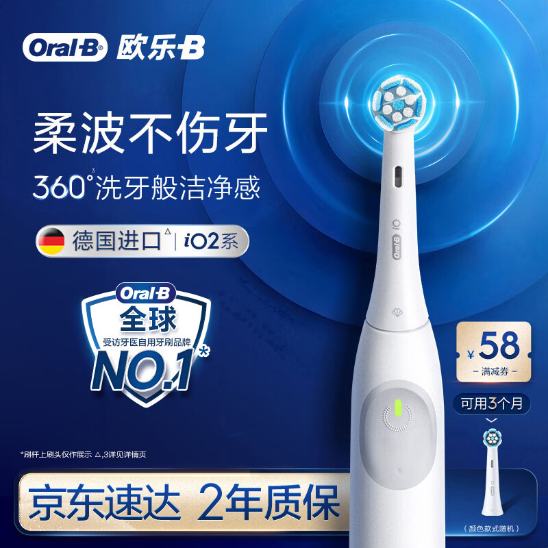 欧乐B德国进口智能电动牙刷iO2典雅白刷头*1柔波双净刷京东自营情侣送礼赠送男友送女友送长辈送父母