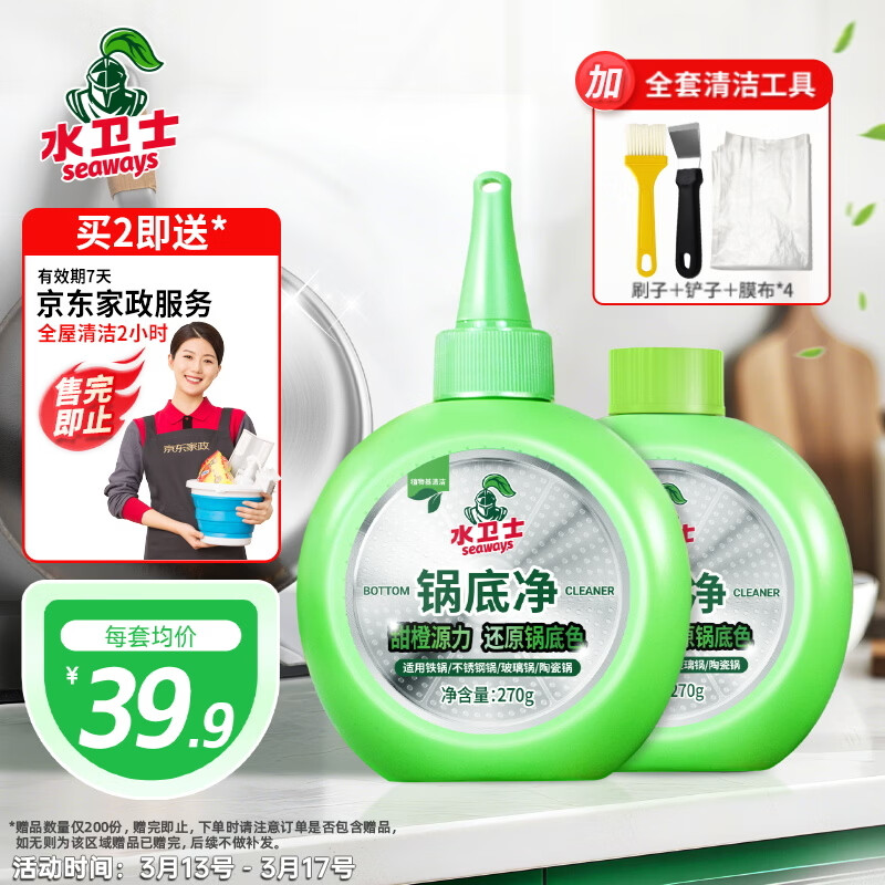 水卫士锅底净270g*2 不锈钢清洁剂锅底除垢神器厨房清洁膏强力去污540g