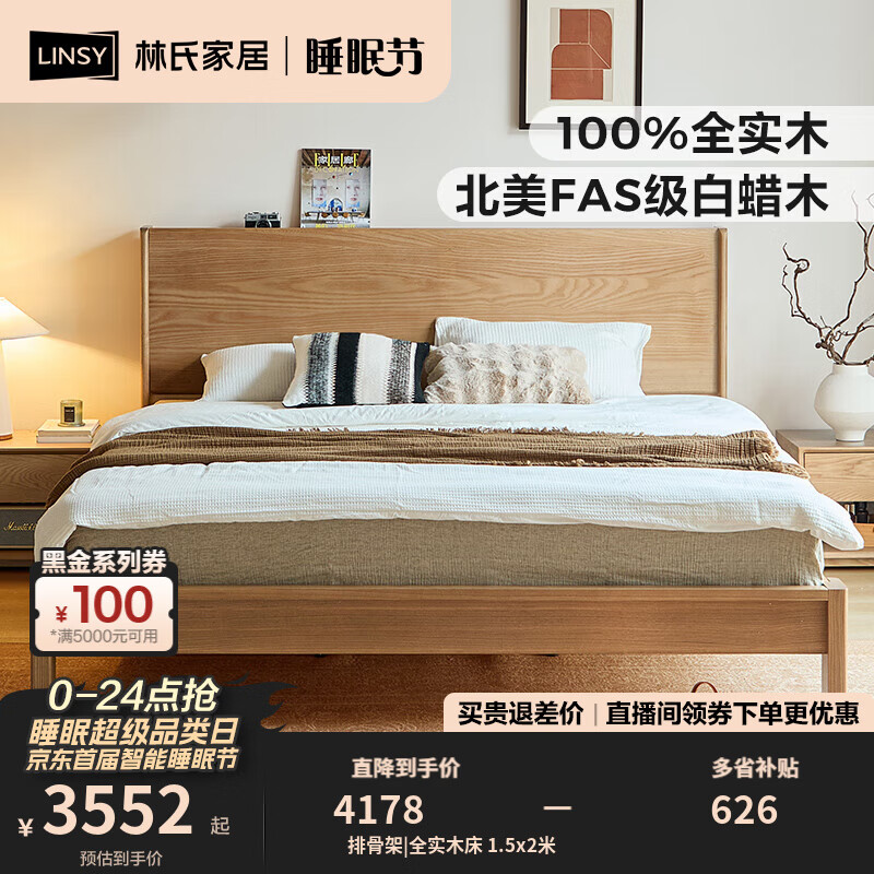林氏家居1米5全实木床2025新款白蜡木家具排骨架床架木业续木系列YE2A 排骨架|全实木床 1.5x2米