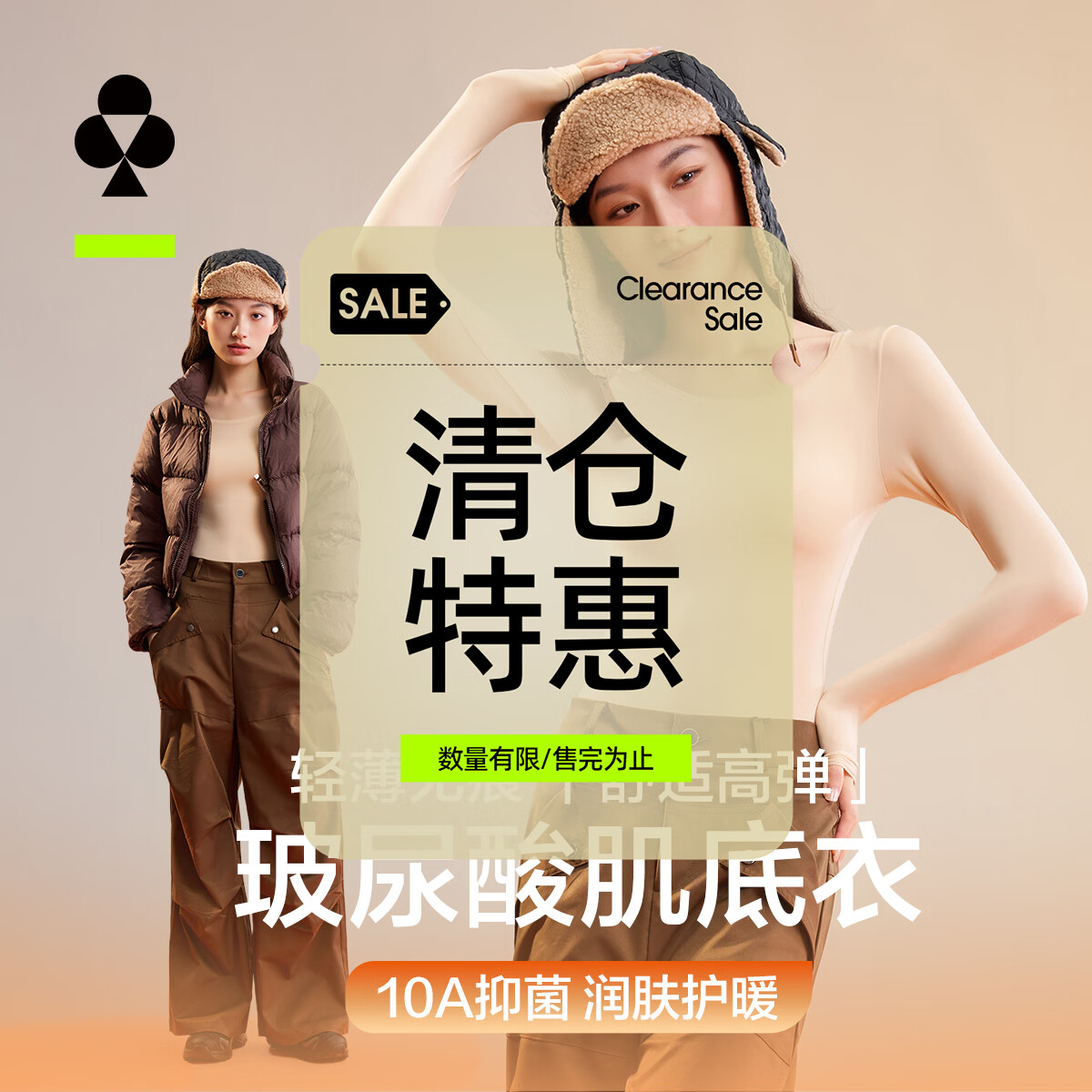 有棵树肌底衣保暖内衣秋衣女玻尿酸无痕美肤塑身隐形打底衣【特惠清仓】
