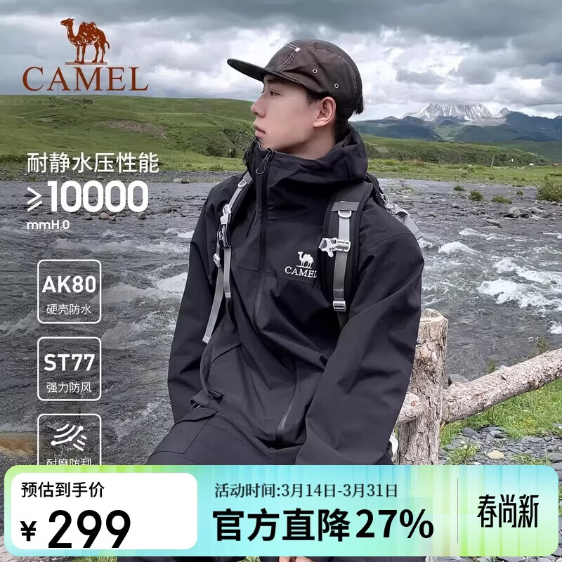 骆驼【黑甲】女装山系冲锋衣男女同款单冲防风防外套新款秋登山服