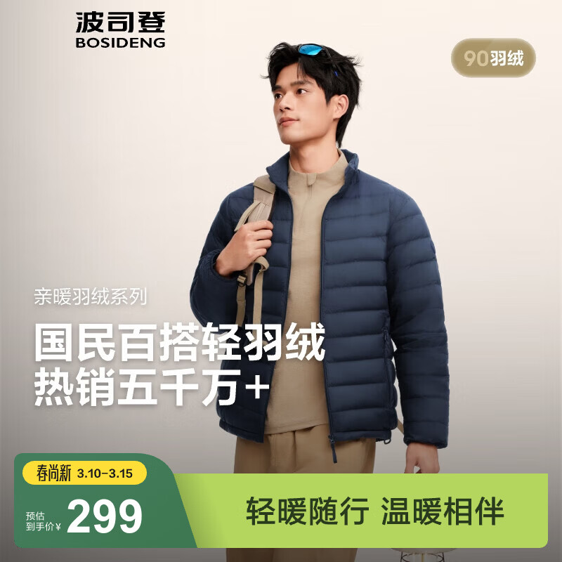 波司登（BOSIDENG）25年短款羽绒服男款90绒商场热卖同款立领排骨条羽绒服B250131005 中山青5870-25 L 180/100A 体重约140-155斤