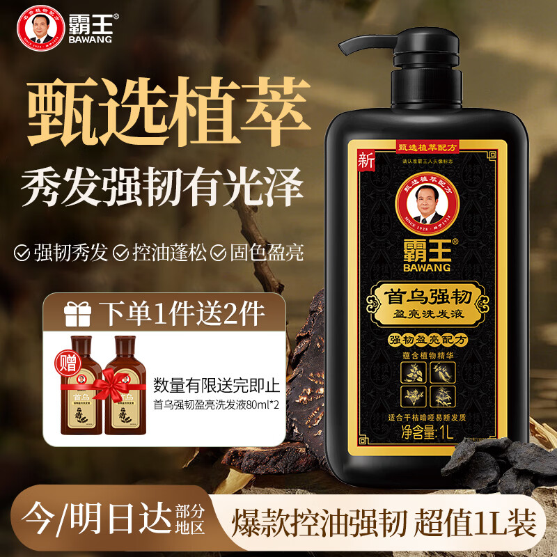 霸王何首乌洗发水防断发强韧去屑止痒控油洗发露盈亮固色蓬松洗头膏1L