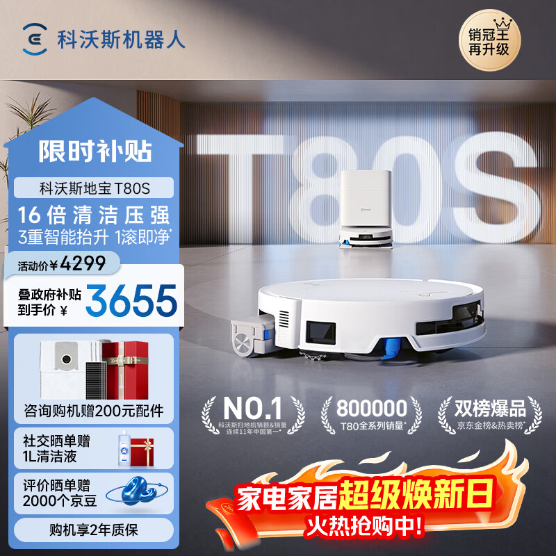 科沃斯T80S扫地机器人扫拖洗烘一体自清洗滚筒洗地机器人热水洗拖布自动集尘水箱版DEX62