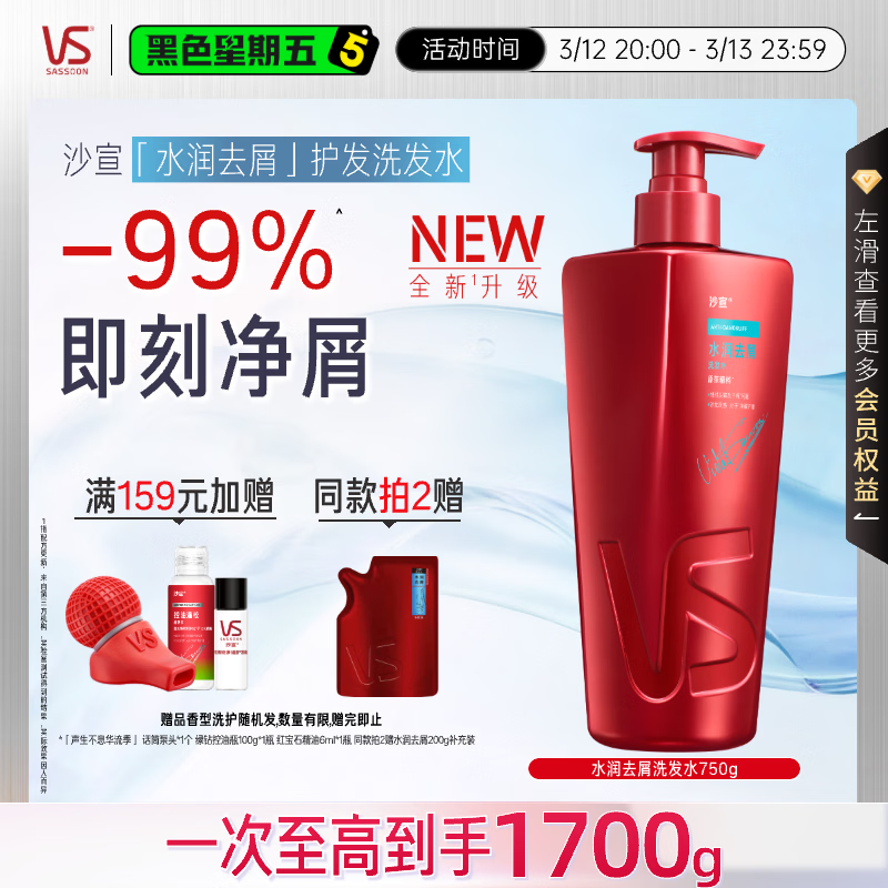 沙宣大红瓶水润去屑洗发水750g【单依纯同款】男女士洗头膏洗发露去油