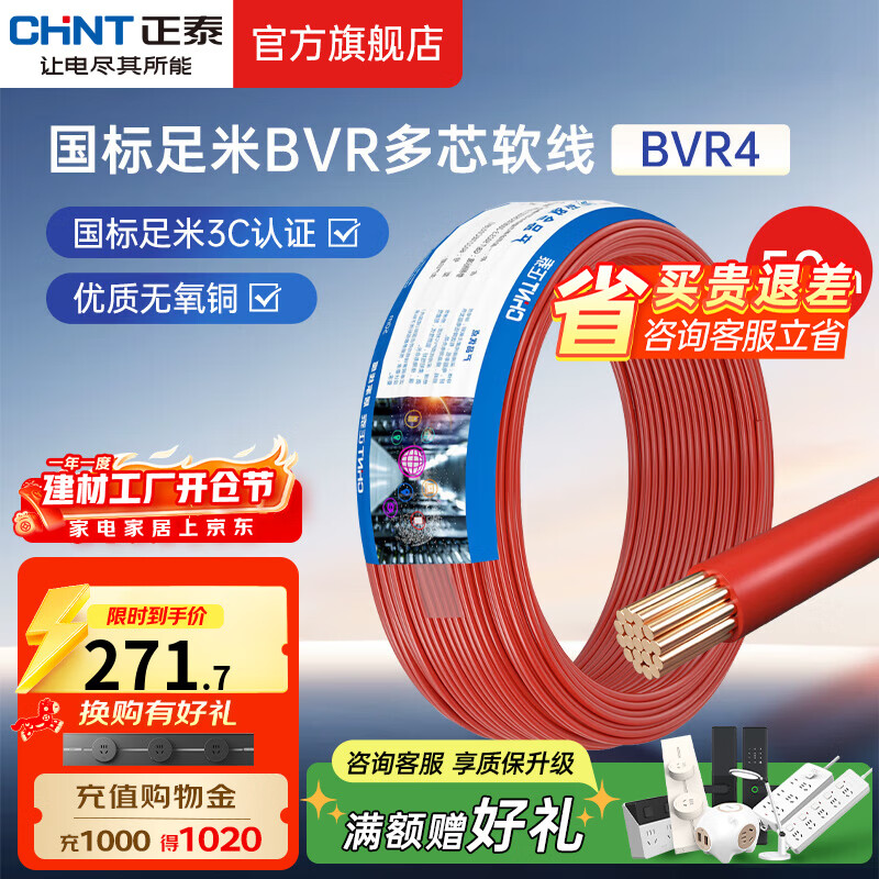 ��̩��CHNT�� ����BVR1.5/2.5/4ƽ����Դ����ȼ3Cͭо��оͭ�߶������50��
 ��ɫBVR4 50m 3C��֤��ȼBVR