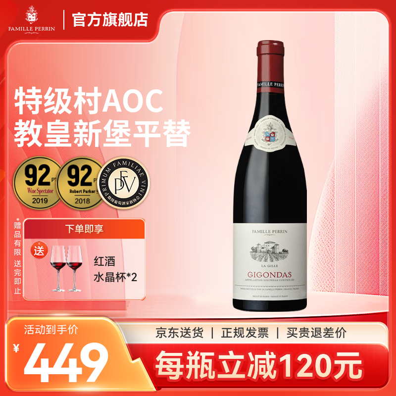 佩兰家族官旗 法国罗纳河谷特级村系列AOC 拉吉尔吉恭达斯红葡萄酒750ml 单支装