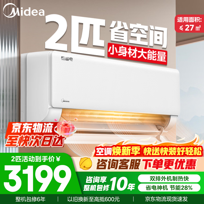 Midea/���� ��ʡ�� 2ƥ �һ� KFR-46GW/N8KS1-1  2433.61Ԫ