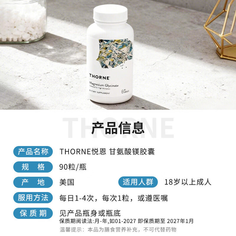 THORNE悦恩 甘氨酸镁胶囊90粒/瓶 螯合镁舒缓紧绷放松神经深度睡眠M284