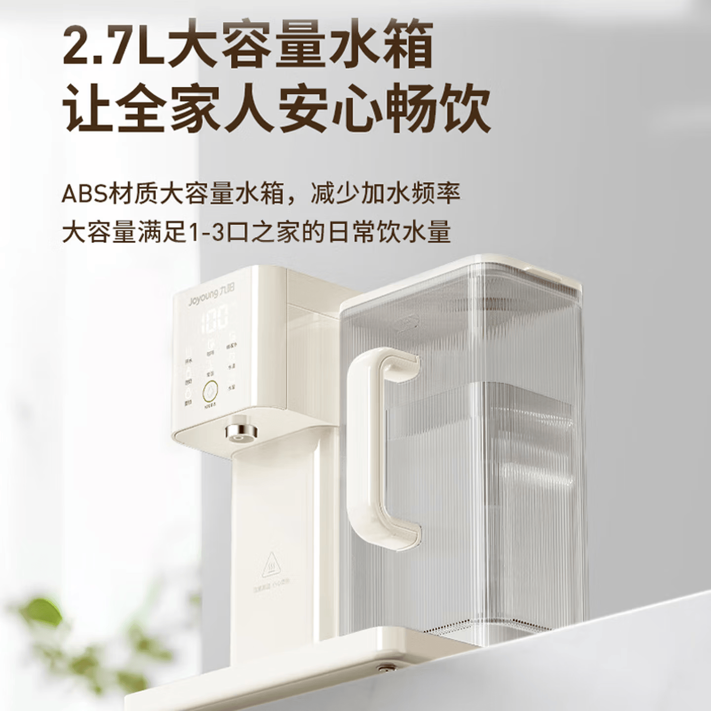 九阳（Joyoung）家用办公室饮水机小型台式桌面即热式家庭多档调节2.7L一体免安装电烧水壶冲茶泡奶JYW-WJ180 奶油白 即热型 2.7L抗菌水箱