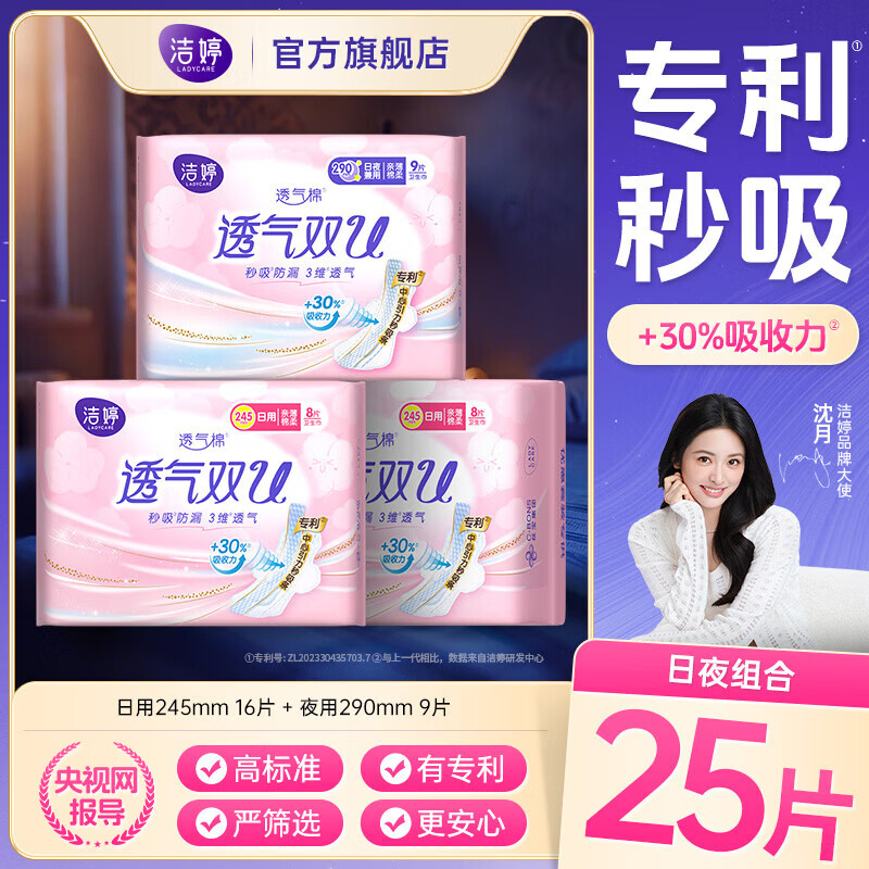 洁婷 绵柔透气双U日夜组合25片 到手7.9元，折0.3/片 ①领9-5卷 - 折送网