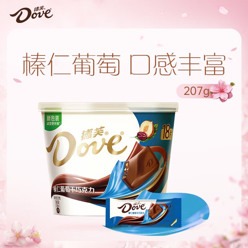 德芙全家桶 榛仁葡萄干巧克力 碗装207g 休闲零食 糖果 生日礼物 送礼