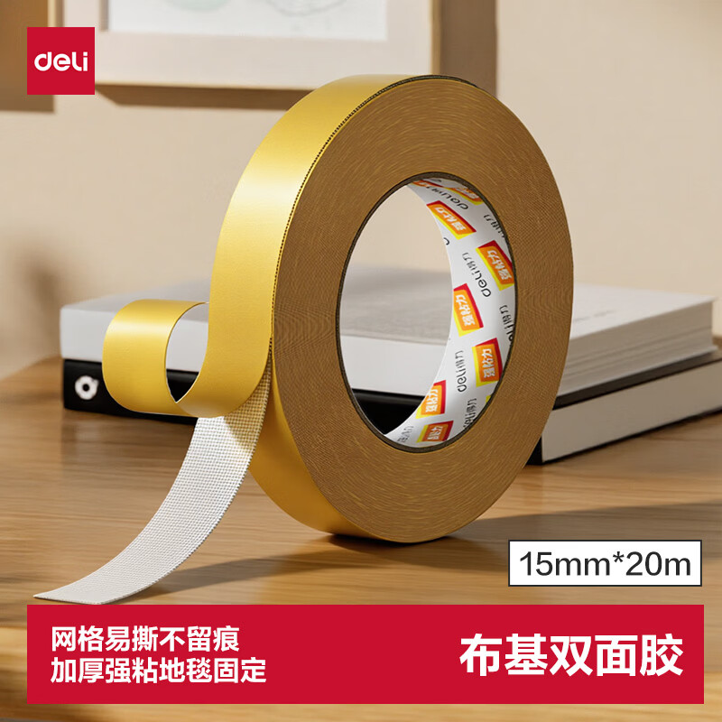得力（deli）强力布基胶带防风加厚网格双面胶 15mm*20m*280μm 地毯无痕固定婚庆春联粘贴墙面隐形粘1卷 30802