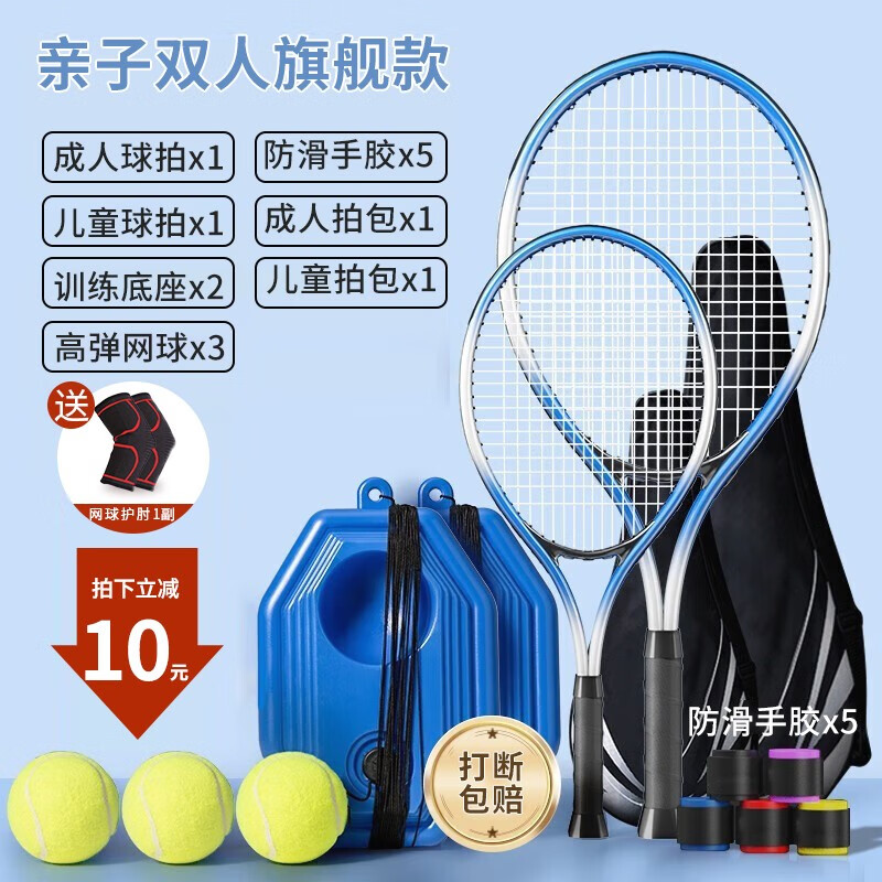 名森（MINGSEN） 网球回弹训练器带绳带线单人固定练习器户外运动成人儿童网球拍 【亲子款】