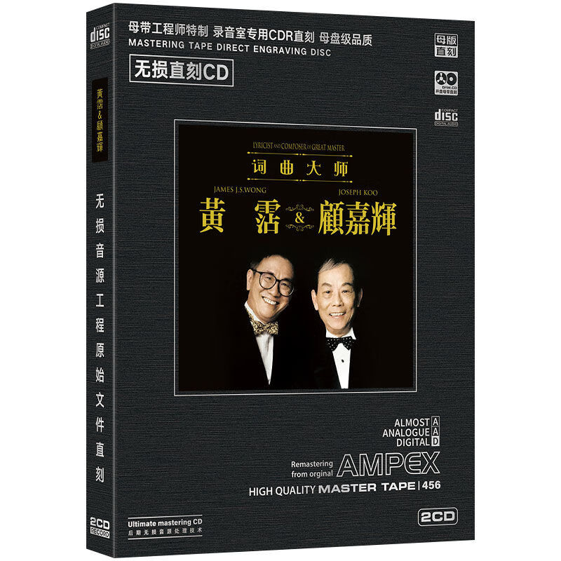 黄霑顾嘉辉cd光盘大师作品合集粤语怀旧经典情歌曲发烧唱片试音碟