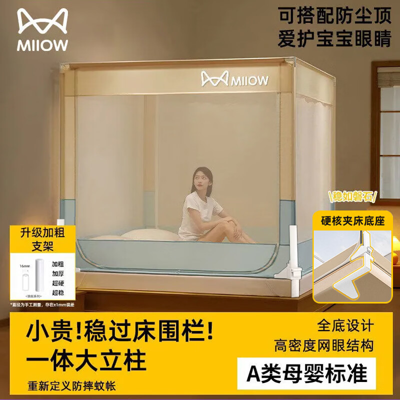 猫人（MiiOW）A类防摔蚊帐1.8x2米家用婴儿床围栏卧室一体式全包围带支架三开门 浅蓝浅米【A类全底帐纱+免拼底座支架】 适用1.8m床-180x200x170cm【专利加固压脚】
