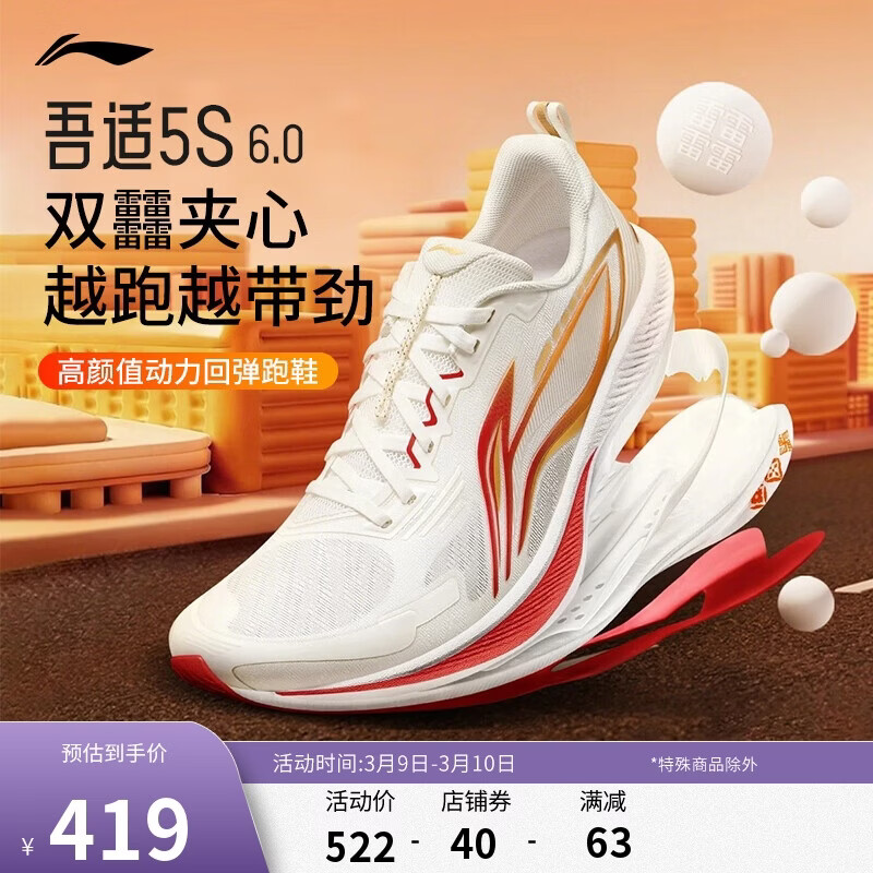 李宁吾适5S 6.0 新年柿柿如意丨跑步鞋男鞋透气休闲慢跑运动鞋ARSW033