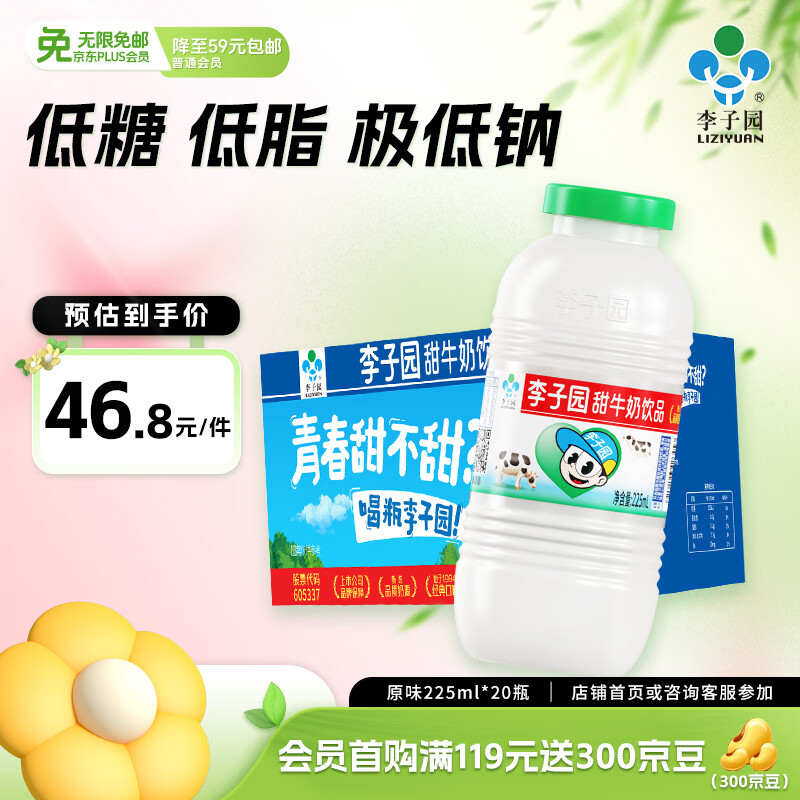 李子园成毅同款甜牛奶饮品低脂低糖原味 225ml*20瓶整箱早餐下午茶
