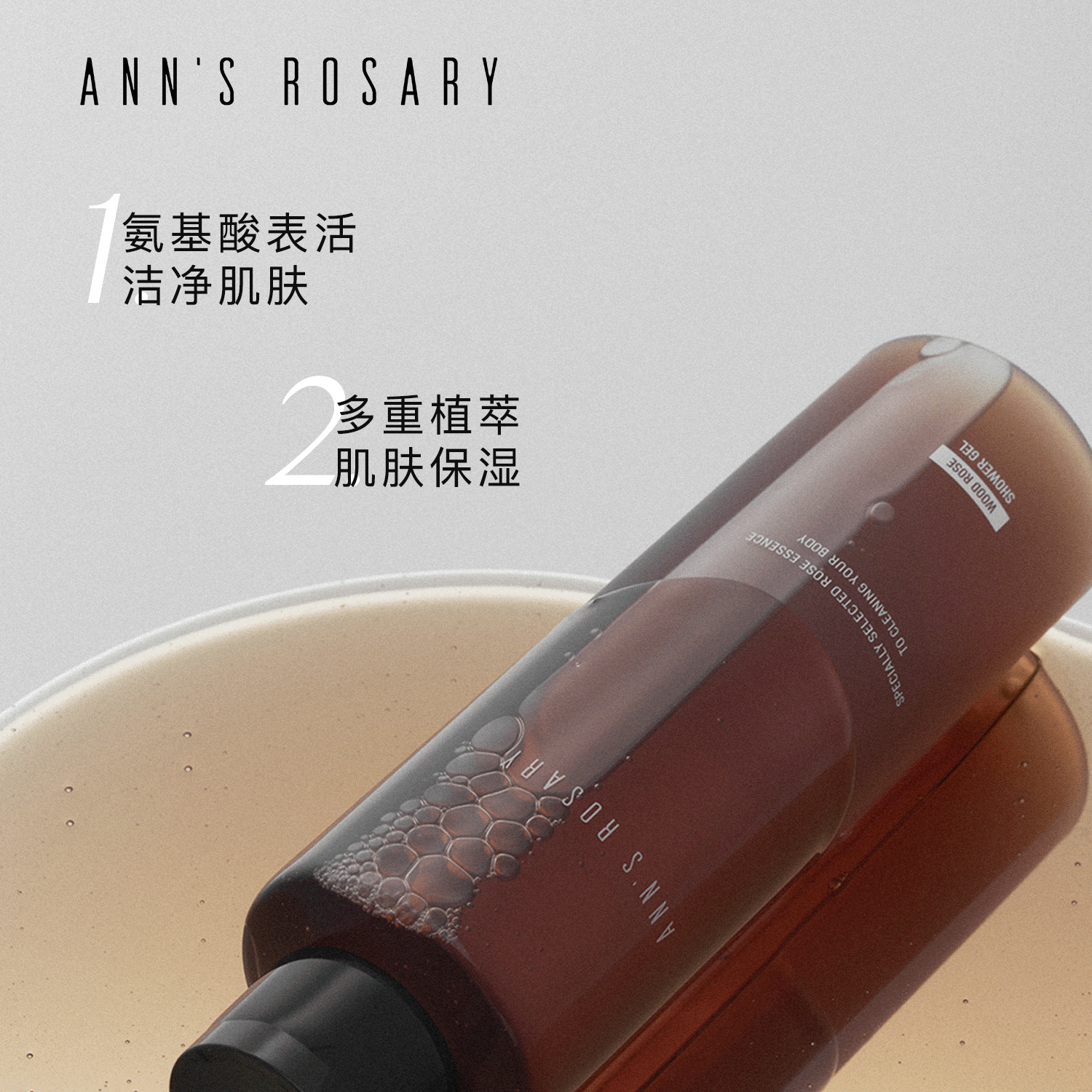 安的玫瑰庄园ANNS ROSARY乌木玫瑰沐浴露300ml温和清洁肌肤保湿 乌木玫瑰香型