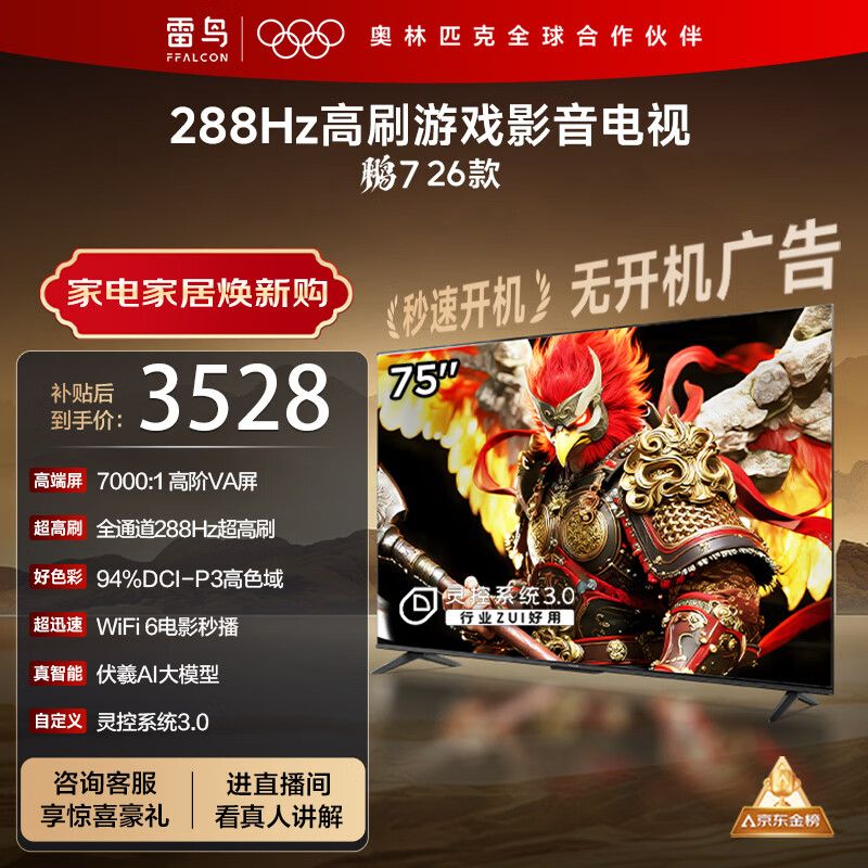 FFALCON/���� ��7 75Ӣ�� ���� 75S78A 2813.54Ԫ