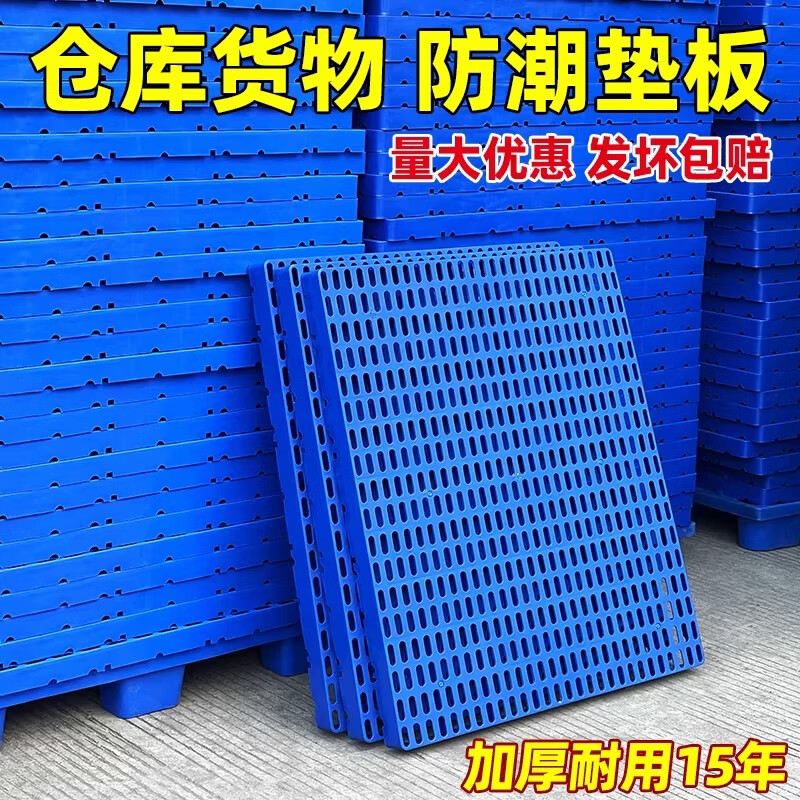 防潮板塑料托盘网格栈板冻库地台板露营地垫仓板仓库货物隔潮垫板 加硬厚实圆孔（蓝）30*30*5CM