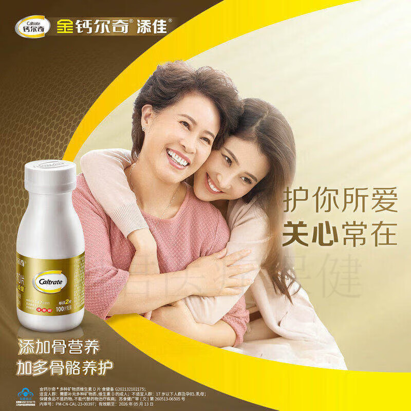 钙尔奇（Caltrate）金钙尔奇钙片多种矿物质维D补钙镁片维生素D中老年送礼盒官方 【金钙尔奇】 100片*1盒
