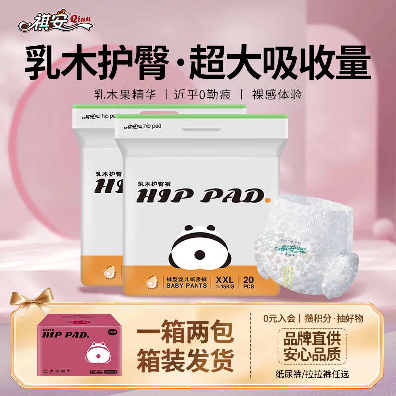 祺安熊猫乳木果油婴儿护臀拉拉裤2XL码40片26-30斤超薄透气成长裤箱装
