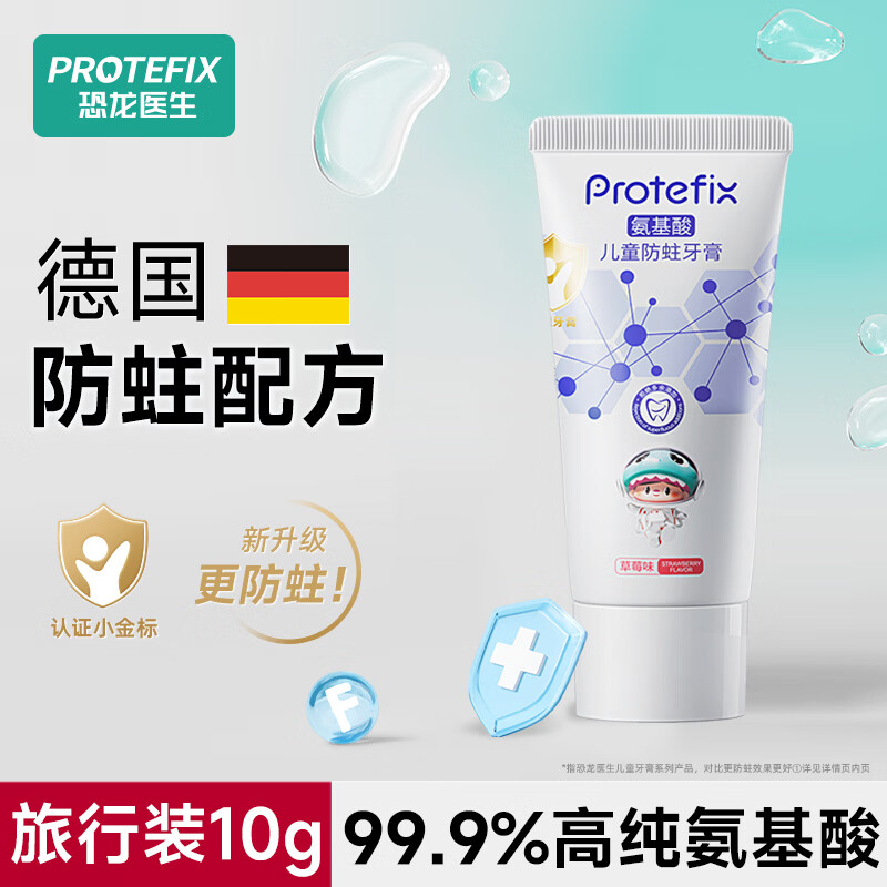 恐龙医生（PROTEFIX）儿童牙膏3-6-12岁含氟防蛀宝宝牙膏小孩换牙期清洁旅行装