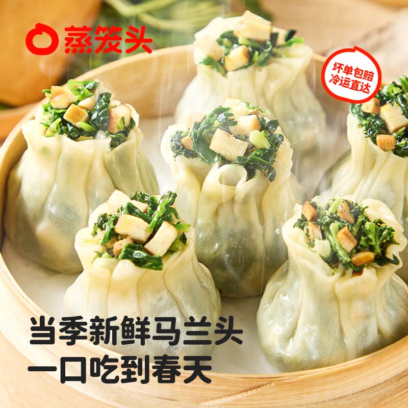 蒸笼头【马兰头纸皮翡翠烧麦】加热半成品速食早餐苏式手工薄皮烧卖 马兰头翡翠烧麦(240g4只)*4袋
