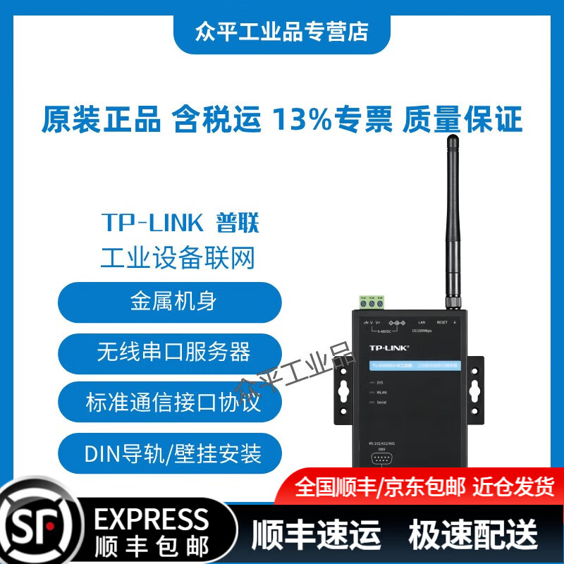 普联(TP-LINK)工业级设备联网RS-232/422/485转网口TL-DU2001-W/TL-DU2002/TL-DU3002/NG321/NG324/SA102E TL-DU2001-W工业级丨无线串口服务器
