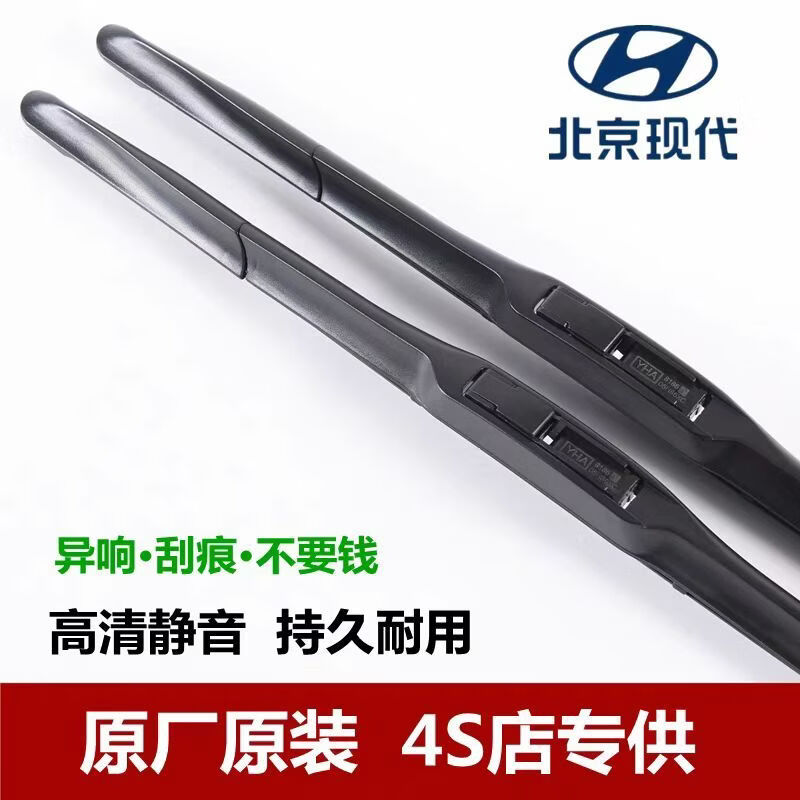 🌧️现代车神器｜49元1对！原厂品质雨刮，通勤族必囤，静音刮净～
