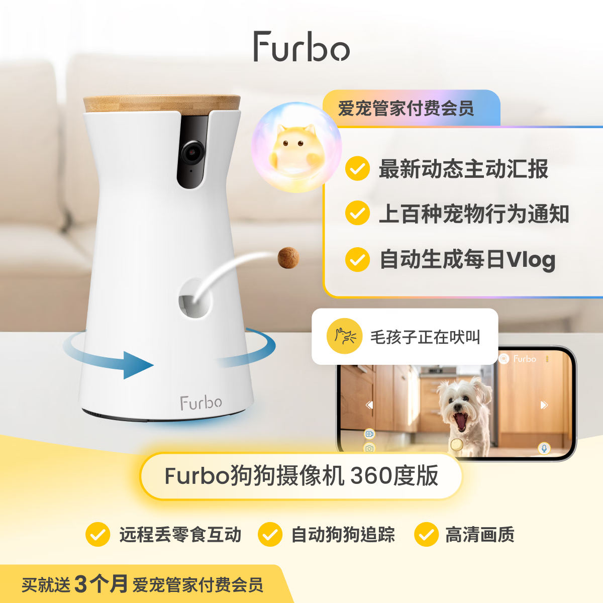 FURBO宠物摄像头 狗狗专用AI摄像机360度转动 AI宠物监控 语音投食互动 家用喂食手机远程陪伴机器人 狗狗摄像机 360度版 (赠3个月付费会员)