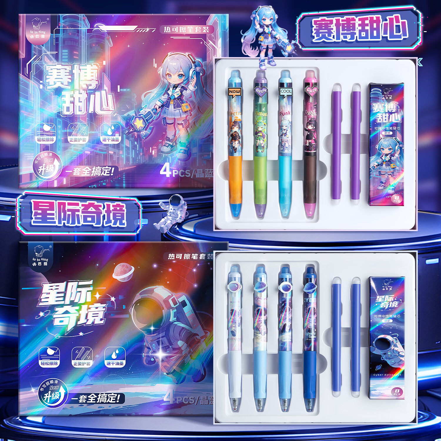 咔巴熊热可擦中性笔套装晶蓝色黑色可爱软握按动0.5mm热敏可擦隐私笔礼物礼盒 热可擦笔套装-星际奇境（黑色） 套装含【笔4支+可擦棒*2+原装替芯*8】