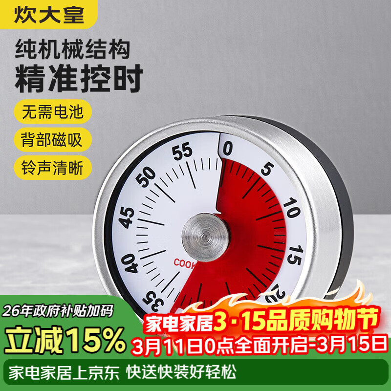 炊大皇 计时器 厨房烘焙蒸鱼学生倒计时间管理定时器磁力吸附机械式