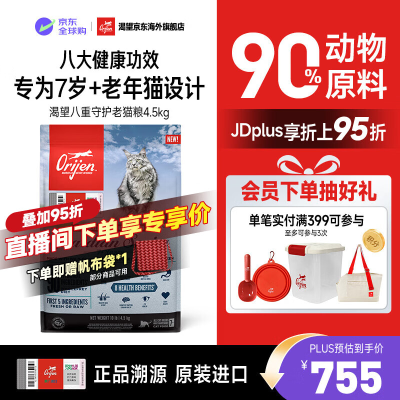 Orijen����è�������桿�ߵ��׵�֬�����ػ���èè����4.5kg-Ч��27/2 661.3Ԫ