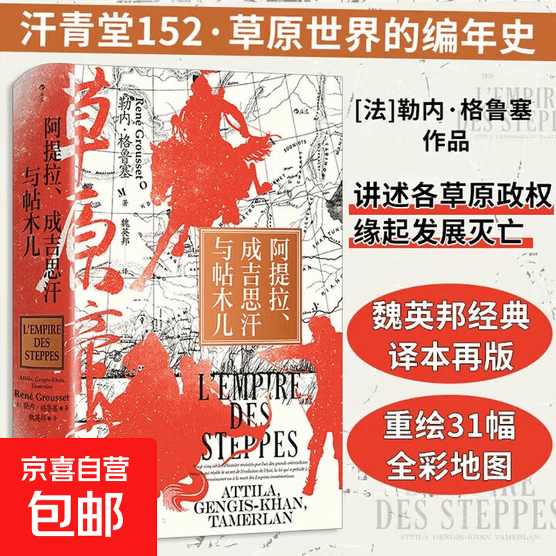 汗青堂系列丛书：103·魏晋南北朝 经典六朝史 汗青堂丛书top1  汗青堂中国史 汗青堂世界史 草原帝国