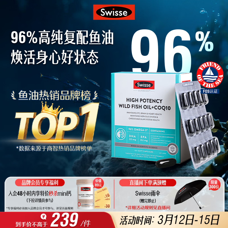 Swisse斯维诗 96%高纯度深海鱼油辅酶Q10软胶囊 黑绷带鱼油60粒 鱼肝油
